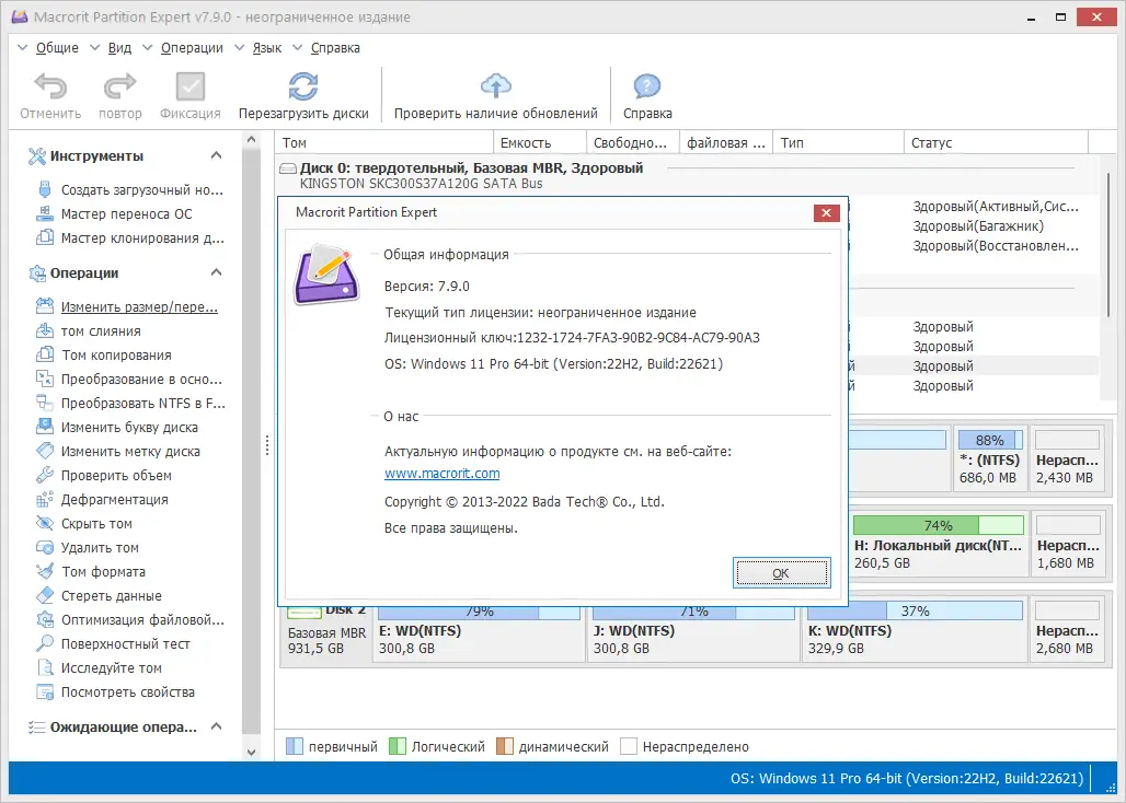 Установка Macrorit Partition Expert 7.9.0 Unlimited Edition RePack (& Portable) by TryRooM [Ru En]