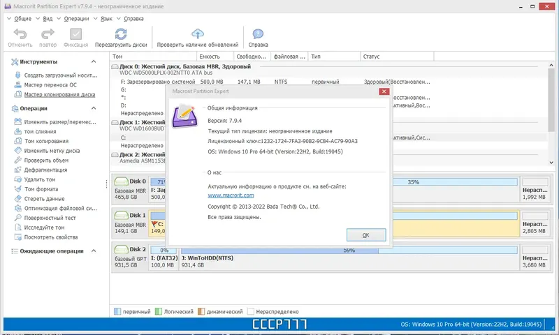 Установка Macrorit Partition Expert 7.9.4 Unlimited Edition RePack (& Portable) by TryRooM [Ru En]