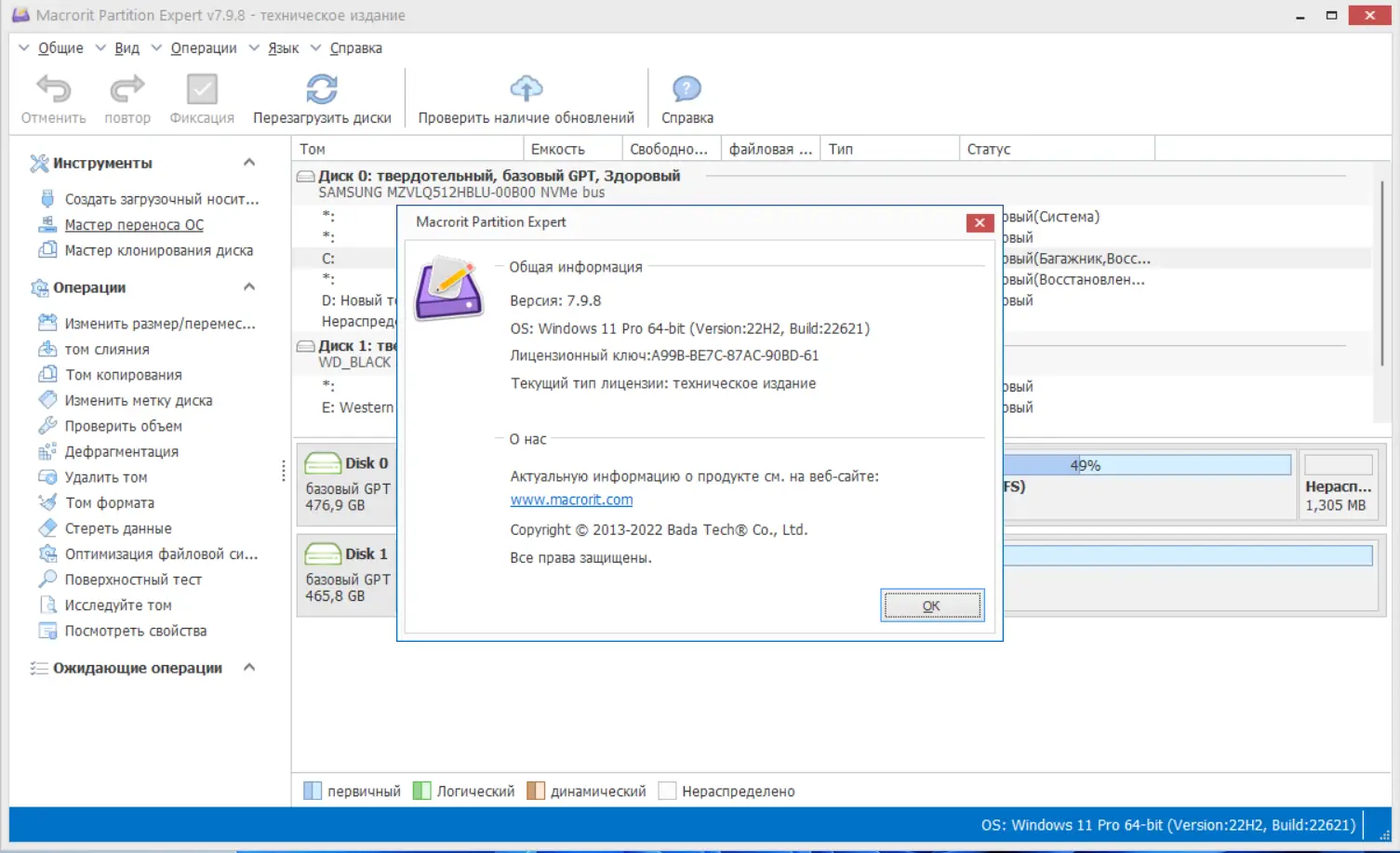 Установка Macrorit Partition Expert 7.9.8 Technician Edition RePack by KpoJIuK [Multi Ru]