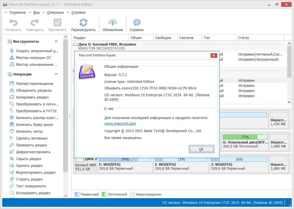 Установка Macrorit Partition Expert 7.9.8 Unlimited Edition (2023) PC RePack & Portable by TryRooM