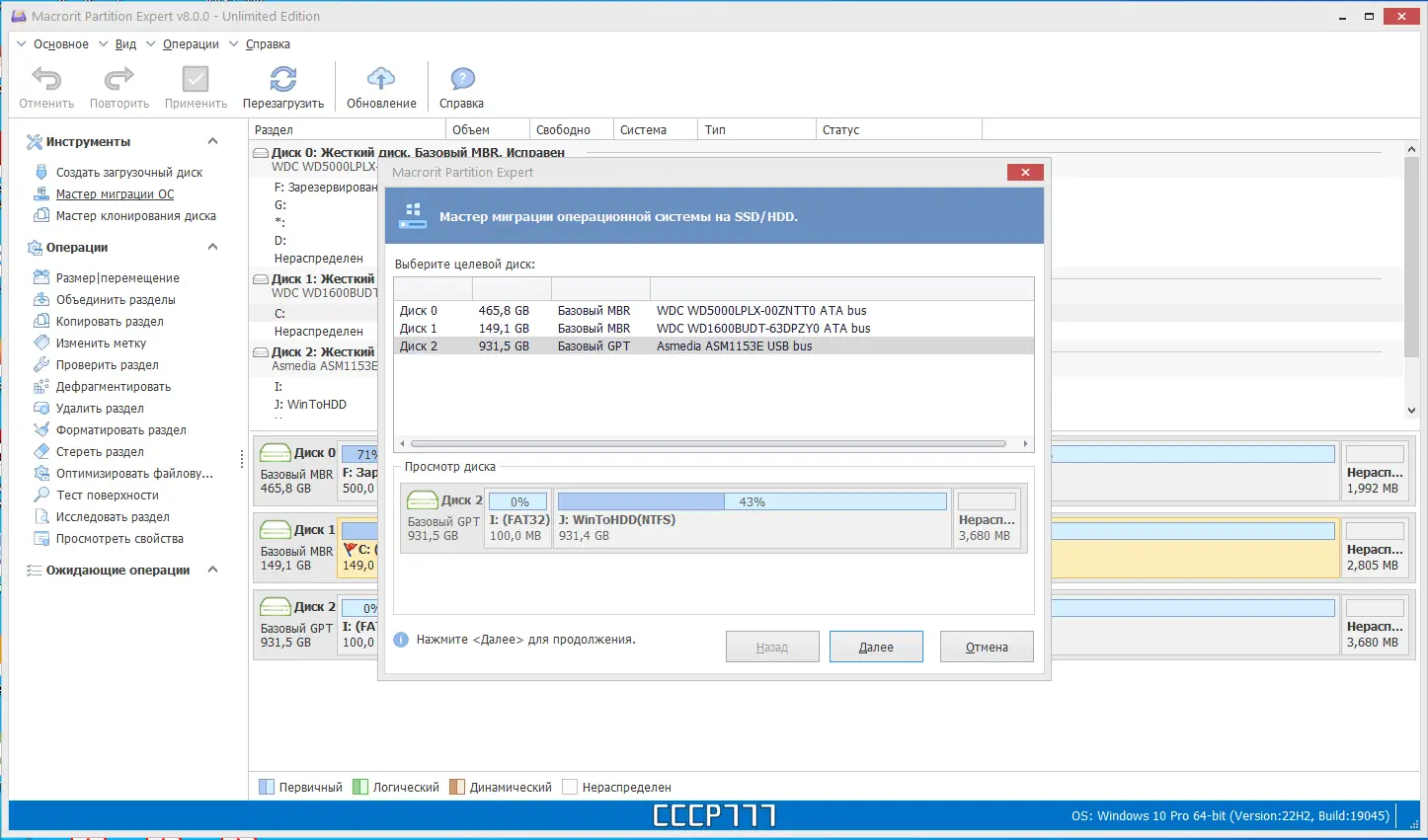 Установка Macrorit Partition Expert 8.0.0 Unlimited Edition RePack (& Portable) by elchupacabra [Multi Ru]