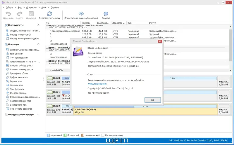 Установка Macrorit Partition Expert 8.0.0 Unlimited Edition RePack (& Portable) by TryRooM [Multi Ru]
