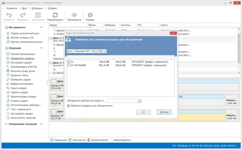 Установка Macrorit Partition Expert 8.1.6 Unlimited Edition RePack (& Portable) by elchupacabra [Multi Ru]
