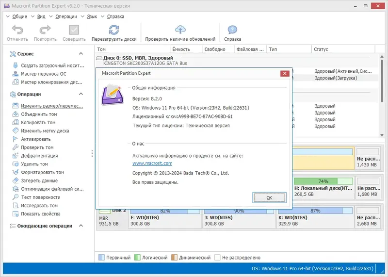 Установка Macrorit Partition Expert 8.2.0 Technician Edition RePack by KpoJIuK [Multi Ru]