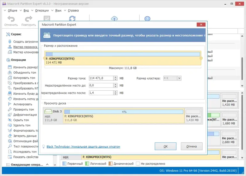 Установка Macrorit Partition Expert 8.3.0 Pro Technician Server Unlimited Edition RePack (& Portable) by TryRooM [Multi Ru]