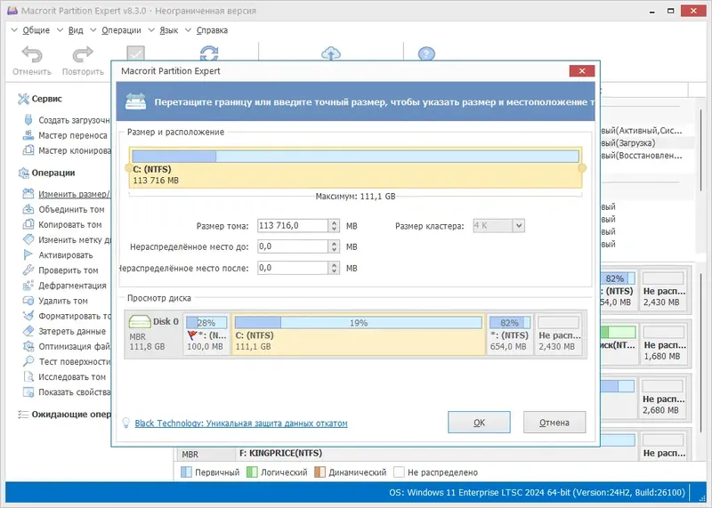 Установка Macrorit Partition Expert 8.3.0 Unlimited Edition RePack (& Portable) by TryRooM [Multi Ru]