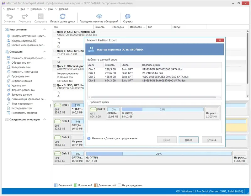 Установка Macrorit Partition Expert 8.6.0 Pro Technician Server Unlimited Edition RePack (& Portable) by TryRooM [Multi Ru]
