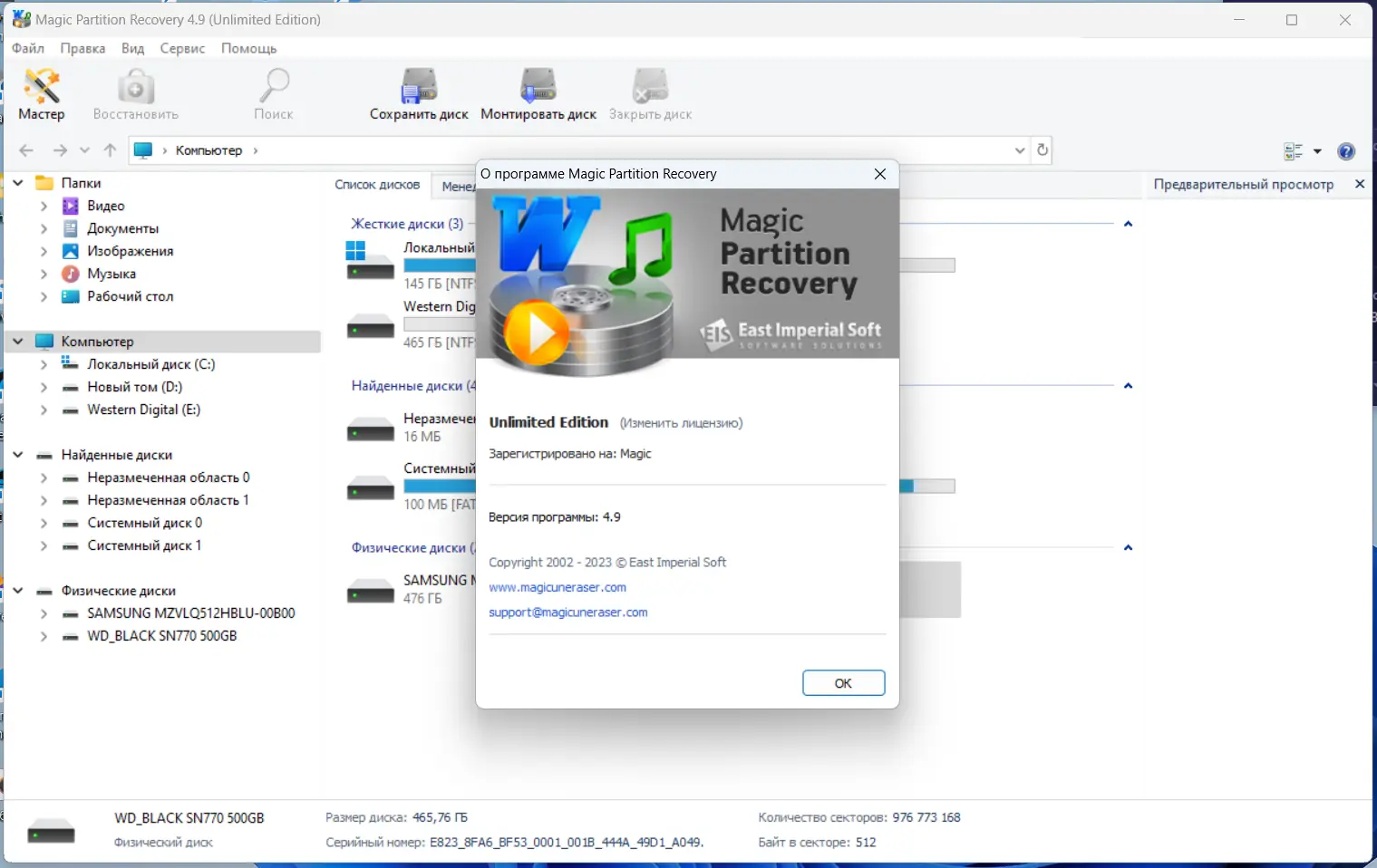 Установка Magic Partition Recovery Home Office Unlimited Edition 4.9 RePack (& Portable) by TryRooM [Multi Ru]