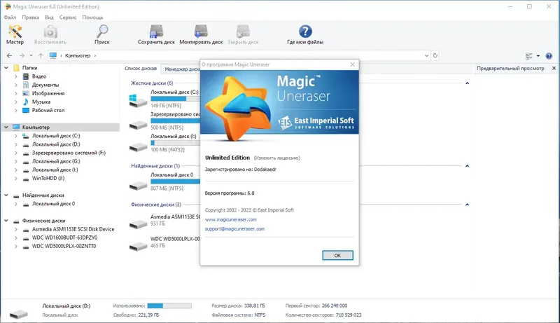 Установка Magic Uneraser Commercial Office Home Unlimited Edition 6.8 RePack (& Portable) by Dodakaedr [Multi Ru]