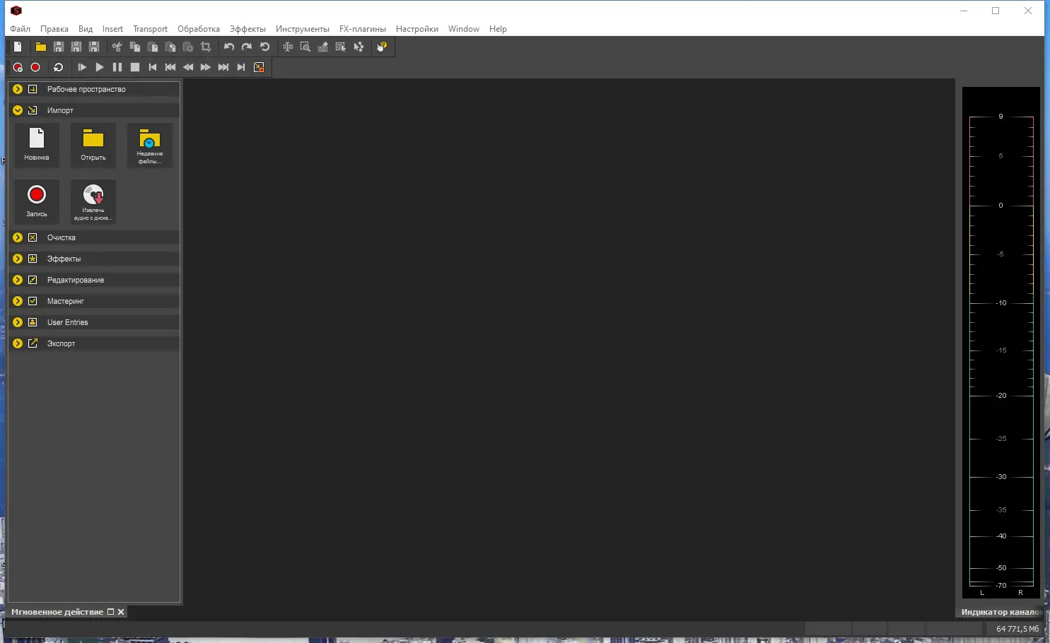 Установка MAGIX Sound Forge Pro 16.0 Build 106 (2022) PC RePack by KpoJIuK