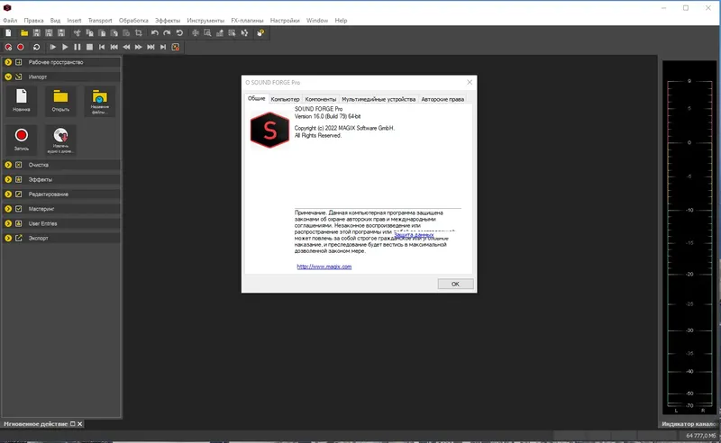 Установка MAGIX Sound Forge Pro 16.0 Build 79 RePack by KpoJIuK [Ru En]