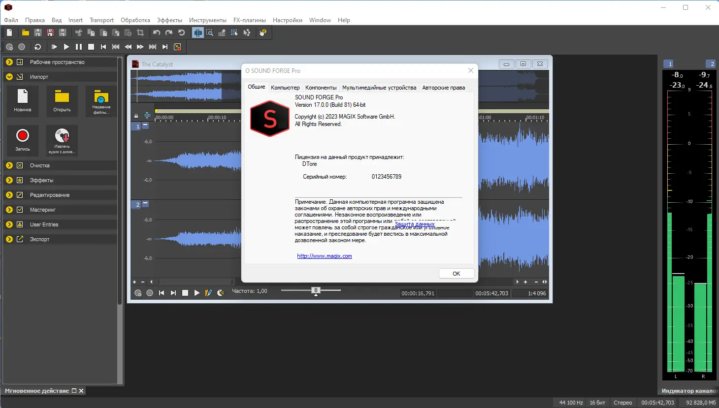 Установка MAGIX Sound Forge Pro 17.0.0 Build 81 RePack by KpoJIuK [Ru En]