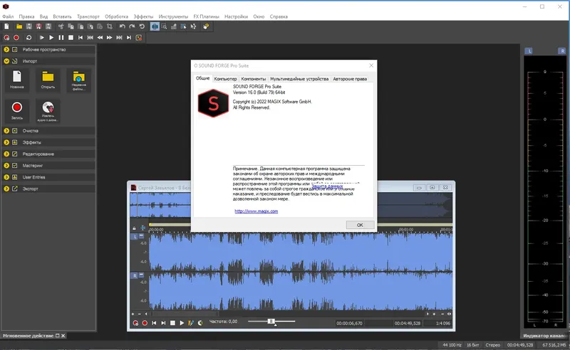 Установка MAGIX Sound Forge Pro Suite 16.0 Build 79 (x64) RePack by elchupacabra [Multi Ru]