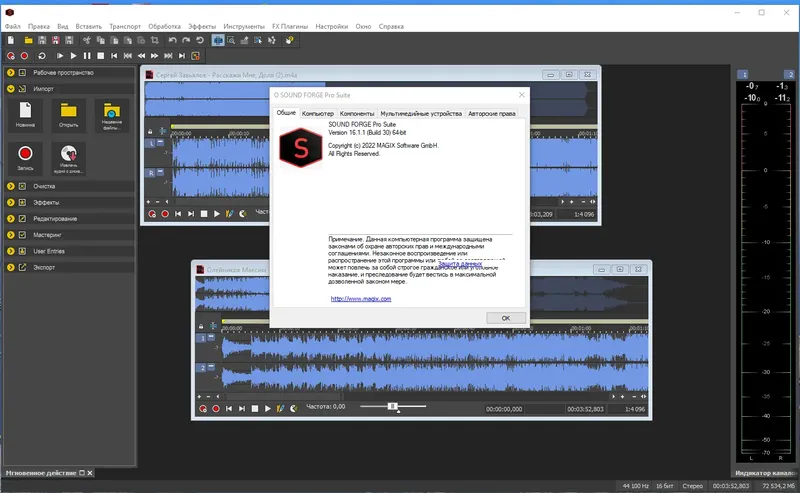 Установка MAGIX Sound Forge Pro Suite 16.1.1 Build 30 (x64) RePack by elchupacabra [Multi Ru]