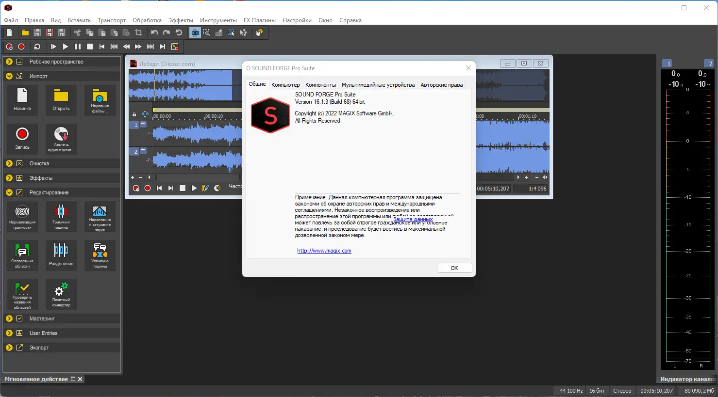 Установка MAGIX Sound Forge Pro Suite 16.1.3 Build 68 RePack by elchupacabra [Multi Ru]