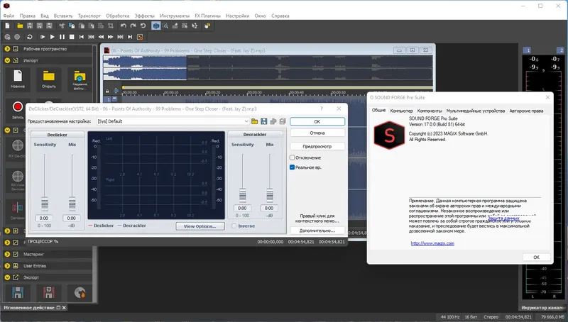 Установка MAGIX Sound Forge Pro Suite 17.0.0 Build 81 RePack by elchupacabra [Multi Ru]