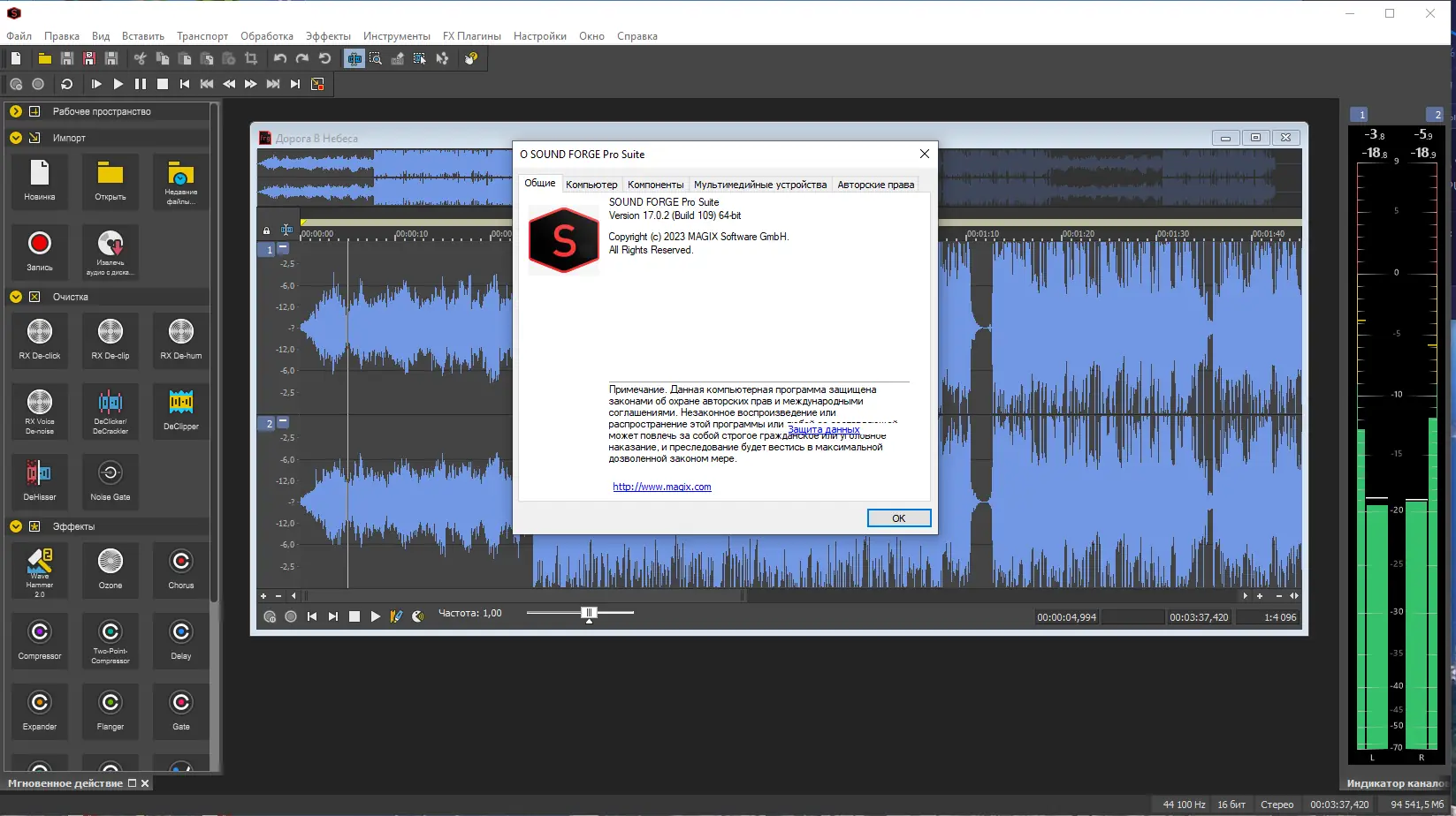 Установка MAGIX Sound Forge Pro Suite 17.0.2 Build 109 RePack by elchupacabra [Multi Ru]