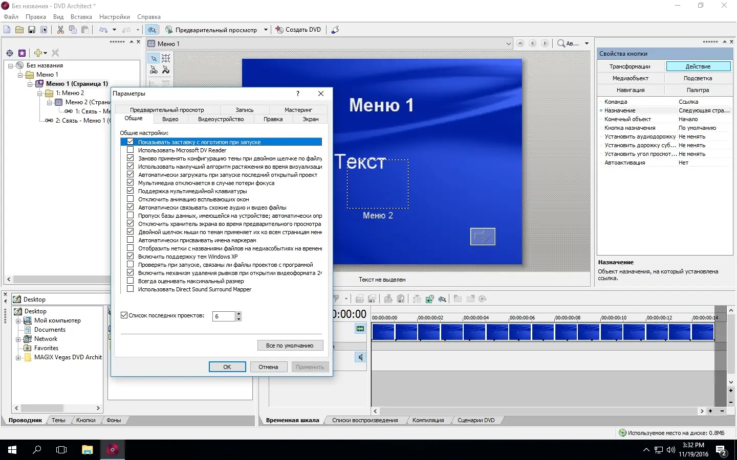 Установка MAGIX Vegas DVD Architect 7.0.0 Build 38 (2016) MULTi Русский