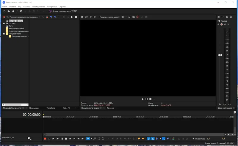 Установка MAGIX Vegas Pro 19.0 Build 381 RePack by elchupacabra [Multi Ru]