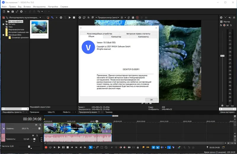 Установка MAGIX Vegas Pro 19.0 Build 550 RePack by elchupacabra [Multi Ru]