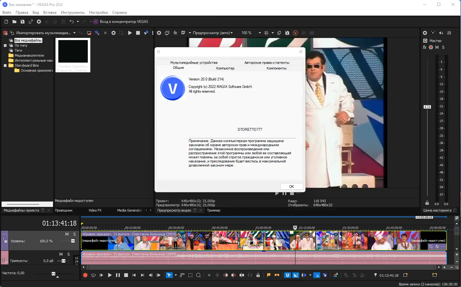 Установка MAGIX Vegas Pro 20.0 Build 214 RePack by elchupacabra [Multi Ru]