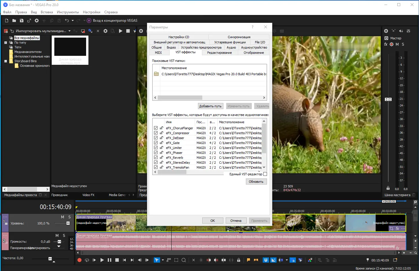 Установка MAGIX Vegas Pro 20.0 Build 403 Portable by 7997 [Multi Ru]