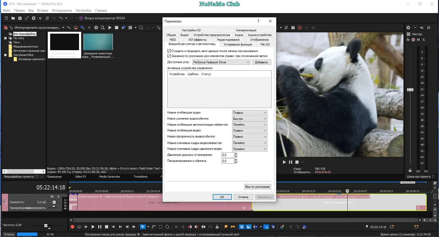 Установка MAGIX Vegas Pro 20.0 Build 411 Portable by 7997 [Multi Ru]