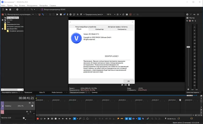 Установка MAGIX Vegas Pro 20.0 Build 411 RePack by elchupacabra [Multi Ru]