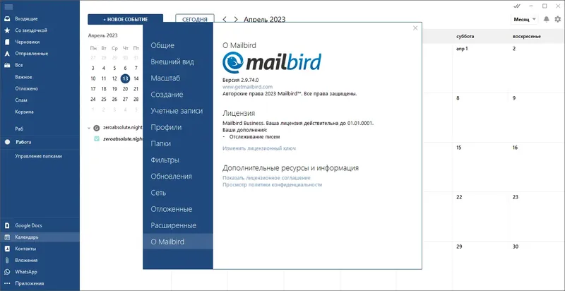 Установка Mailbird Pro 2.9.74.0 RePack (& Portable) by elchupacabra [Multi Ru]