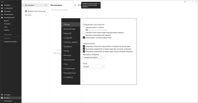 Установка Mailbird Pro 2.9.92.0 RePack (& Portable) by elchupacabra [Multi Ru]