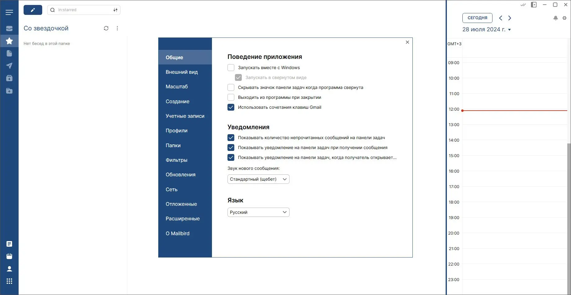 Установка Mailbird Pro 3.0.17 RePack (& Portable) by elchupacabra [Multi Ru]