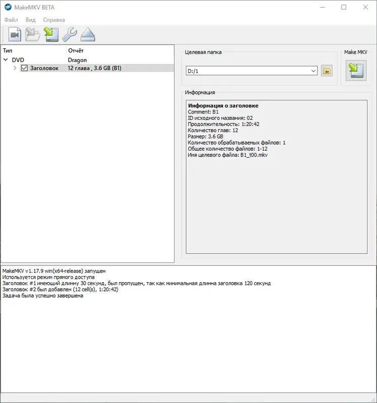 Установка MakeMKV 1.17.9 Beta RePack (& Portable) by elchupacabra [Multi Ru]