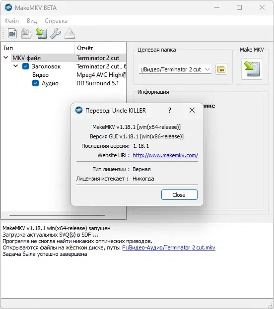 Установка MakeMKV 1.18.1 Beta RePack (& Portable) by elchupacabra [Multi Ru]