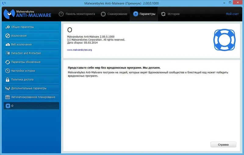 Установка Malwarebytes Anti-Malware Premium 2.00.0.1000 Final RePack by D!akov [Multi Ru]
