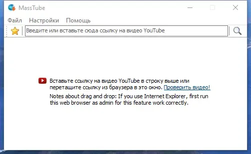Установка MassTube Plus 15.0.0.500 RePack (& Portable) by 9649 [Ru En]