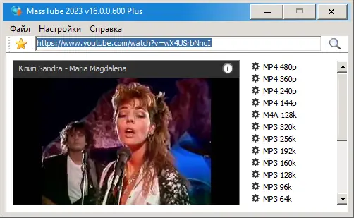 Установка MassTube Plus 16.0.0.600 RePack (& Portable) by elchupacabra [Ru En]