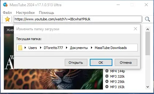 Установка MassTube Ultra 17.1.0.513 RePack (& Portable) by elchupacabra [Ru En]