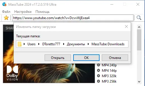 Установка MassTube Ultra 17.2.0.519 RePack (& Portable) by elchupacabra [Ru En]