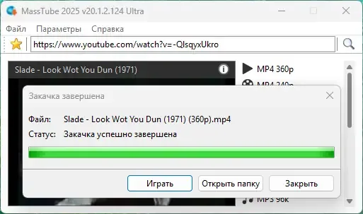 Установка MassTube Ultra 20.1.2.124 RePack (& Portable) by elchupacabra [Ru En]