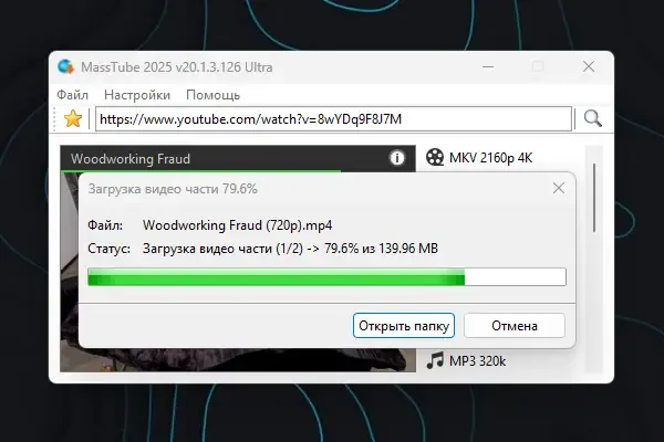 Установка MassTube Ultra 20.1.3.126 RePack (& Portable) by Dodakaedr [Ru En]