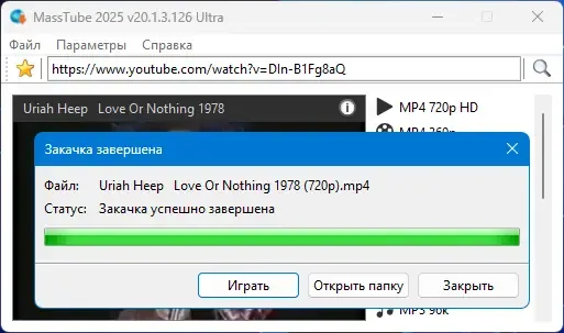 Установка MassTube Ultra 20.1.3.126 RePack (& Portable) by elchupacabra [Ru En]