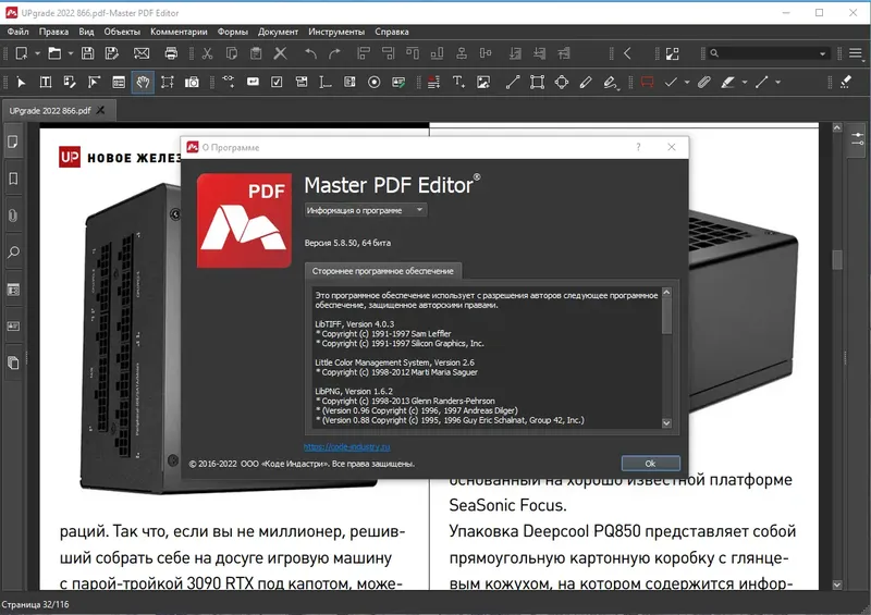 Установка Master PDF Editor 5.8.50 RePack (& Portable) by 9649 [Multi Ru]