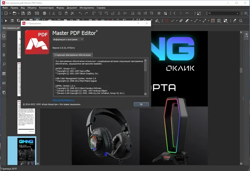 Установка Master PDF Editor 5.8.52 RePack (& Portable) by elchupacabra [Multi Ru]