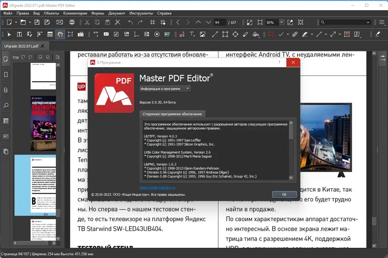 Установка Master PDF Editor 5.9.30 Portable by FC Portables [Multi Ru]