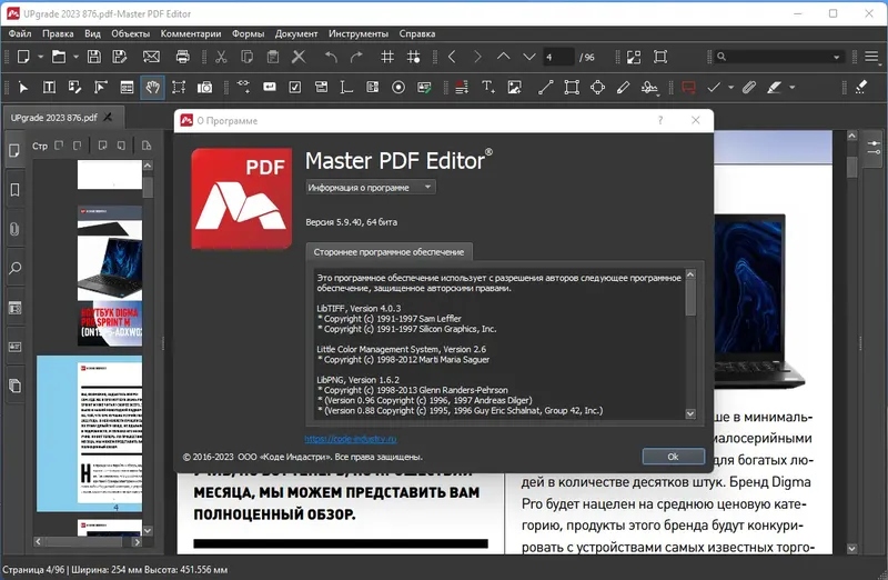 Установка Master PDF Editor 5.9.40 RePack (& Portable) by elchupacabra [Multi Ru]