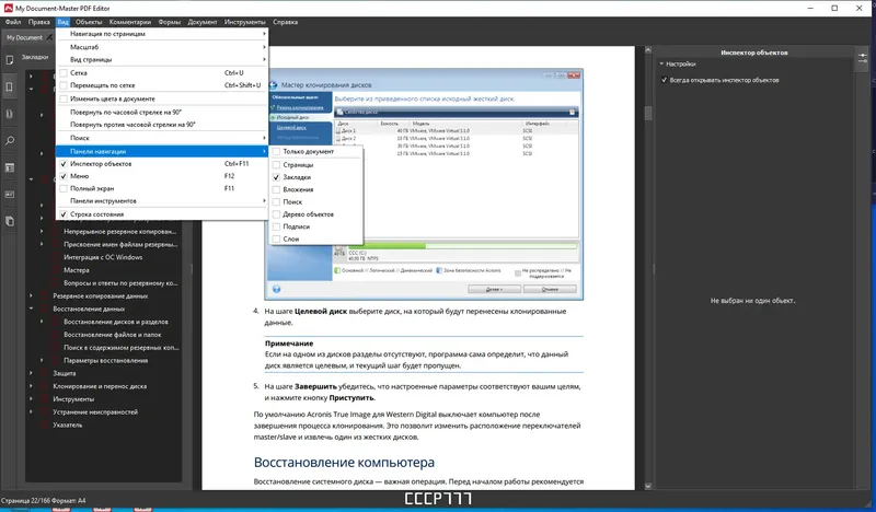 Установка Master PDF Editor 5.9.70 (x64) Portable by 7997 [Multi Ru]