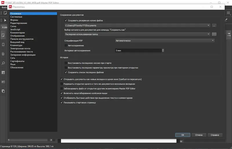 Установка Master PDF Editor 5.9.82 (x64) Portable by 7997 [Multi Ru]
