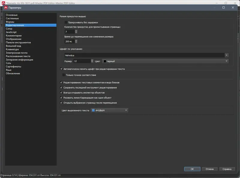 Установка Master PDF Editor 5.9.85 RePack (& Portable) by elchupacabra [Multi Ru]