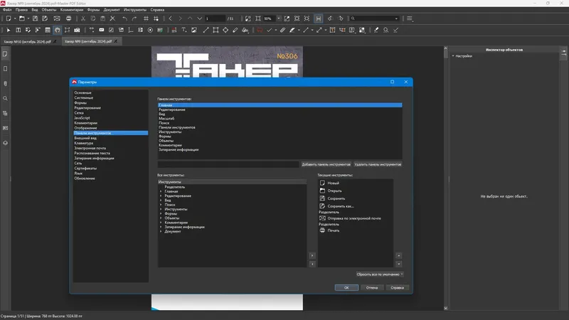 Установка Master PDF Editor 5.9.88 RePack (& Portable) by elchupacabra [Multi Ru]