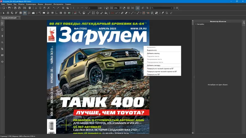 Установка Master PDF Editor 5.9.89 RePack (& Portable) by elchupacabra [Multi Ru]